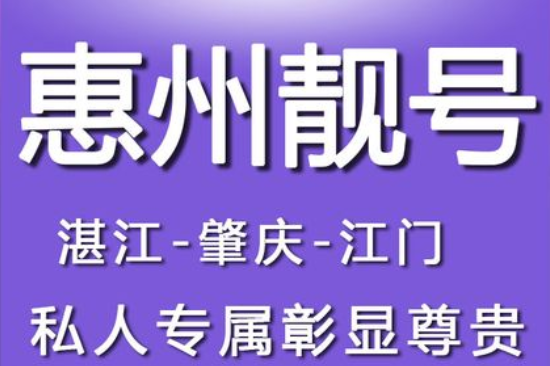 惠州移动手机靓号13433499313 只包含1349风水能量号码