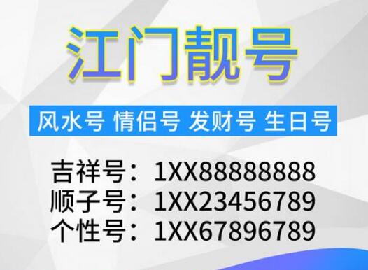 江门移动手机靓号15819777777 尾数六连豹子号寓意“要我发”