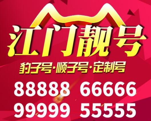 江门联通手机靓号13119630726 七月小生日靓号