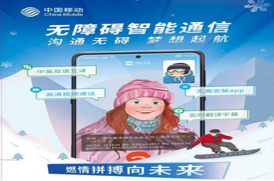 沟通无障碍梦想起航：中国移动5G智能通信引领无障碍沟通