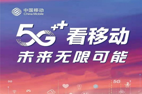 沟通无障碍梦想起航：中国移动5G智能通信引领无障碍沟通