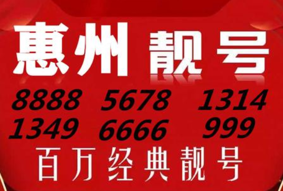 惠州移动手机靓号18320202020 尾数ABCDABCD大循环号码