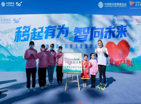 中国移动携手谷爱凌启航2022爱心行动 持续传递公益慈善理念