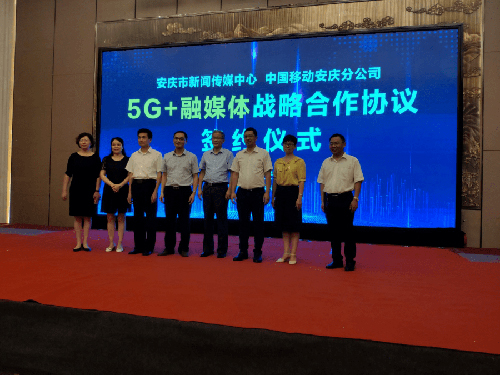 安庆移动5G实现市县城区覆盖 促进5G新兴消费战略部署