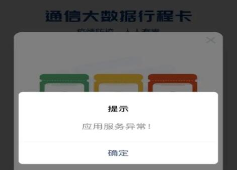 行程码崩了上热搜 中国移动回应：建议发 CXMYD 到手机运营商查询