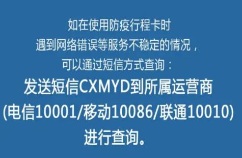 行程码崩了上热搜 中国移动回应：建议发 CXMYD 到手机运营商查询