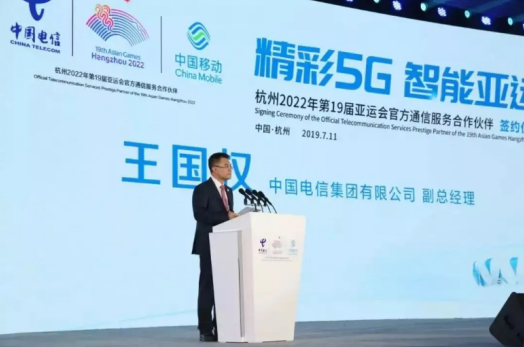 中国电信为誓师大会提供网络保障 全方位护航智能亚运