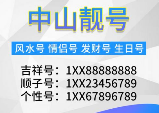 中山联通手机号13005556789 靓号规律ABCDE顶天顺