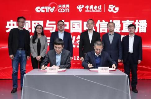 中国电信与央视网签署合作协议 共同推进慢直播平台建设