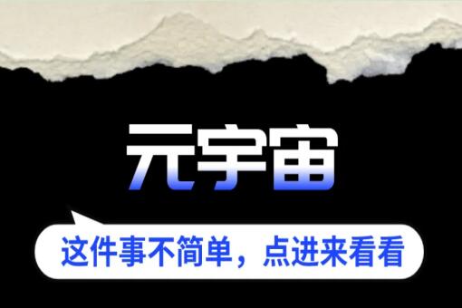 中国移动元宇宙产业委员会迎来新成员“燧光” 将加快元宇宙落地