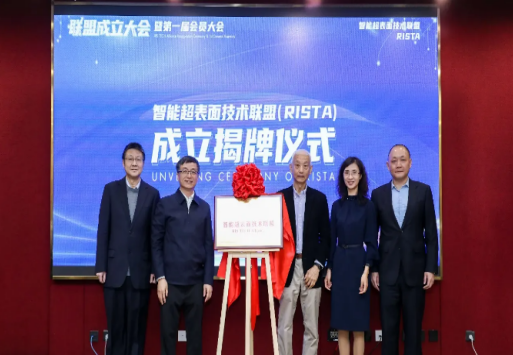 中国联通召开首届智能超表面技术联盟会员大会