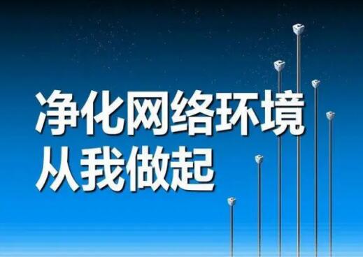 中国联通多措并举筑牢网络防线 持续净化网络环境