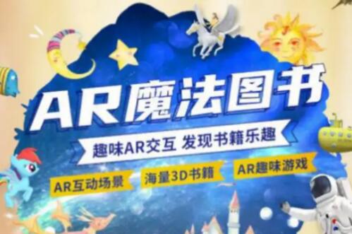 中国电信推出“AR魔法图书” 移动图书馆省钱省心省空间