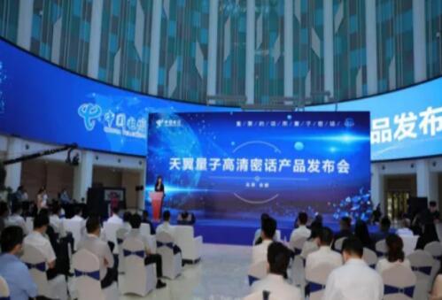 中国电信首发天翼量子高清密话 三重保护通信更安全