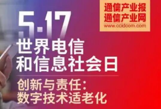 中国电信发布手机终端适老化指数 为产业链适老化发展提供行业参考