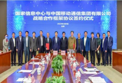 中国移动与国家信息中心签订合作协议 移动副总简勤代表双方签约