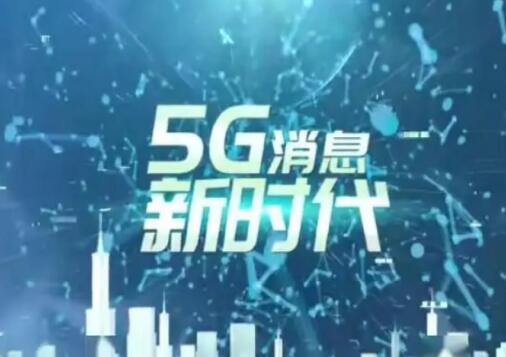 中国联通舜网5G消息助力媒体融合发展 新闻+服务建立差异化优势