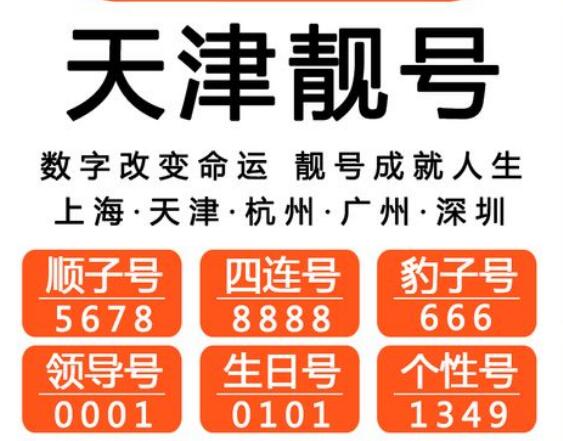 天津联通手机号16622112211 如能慎始必获成功之数