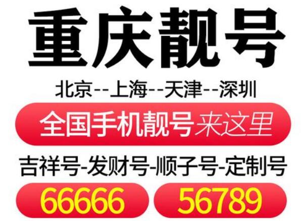 重庆联通手机号18598777777 六连豹子号刚柔兼备之数