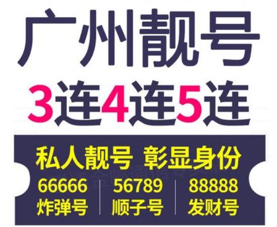 广州电信手机号19195539553 尾数ABCDABCD二重叠号