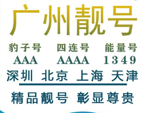 广州联通生日号码18520020108 后八位大生日靓号寓意非凡