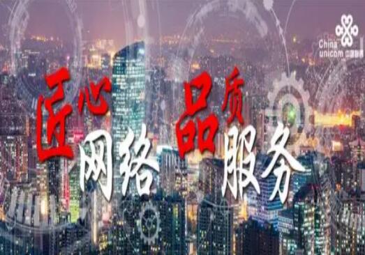 中国联通宽带网络数字化运营平台正式上线 多个省份投入使用