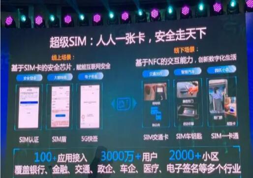 中国移动超级SIM智能卡问世 一张卡即可联万物行天下