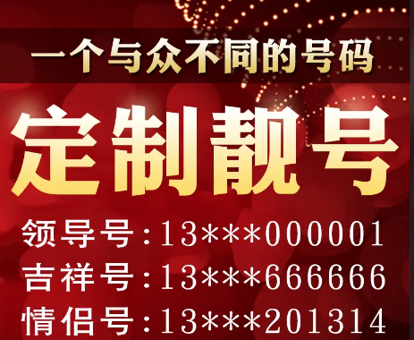 北京移动手机号13520020114 00后大生日靓号