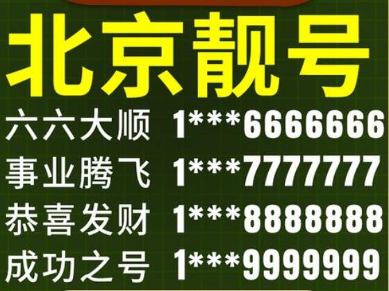 北京联通手机号码13021999999 尾数AAAAAA六连豹子号