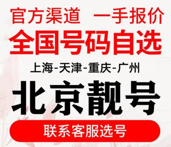 北京联通手机靓号17600008888 尾数AAAABBBB精品双豹子号码