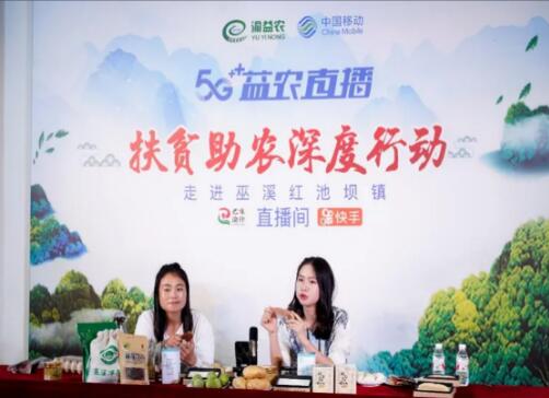 中国移动5G+直播开辟农产品销售新模式