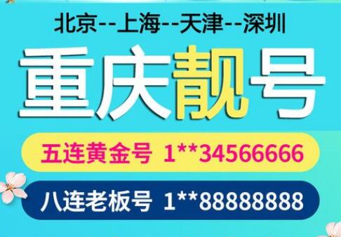 重庆联通手机号15683333331 中间豹子精品六拖一靓号