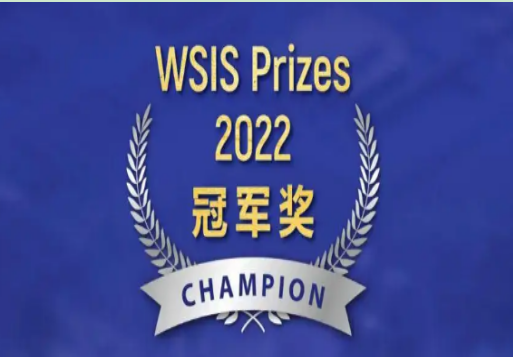 中国电信荣获WSIS电子健康领域冠军奖 医疗信息化服务成果显著
