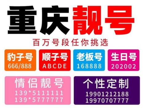 重庆联通手机靓号15523632363 尾数ABCDABCD大循环叠号