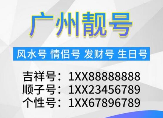 广州移动手机号13711112222 尾数AAAABBBB双豹子炸弹号