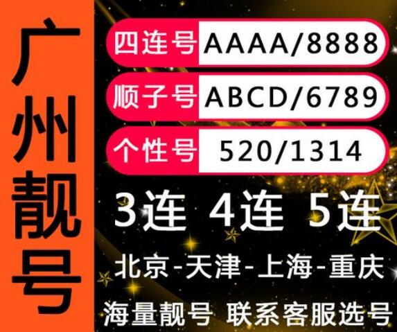 广州联通手机靓号16620000030 中间AAAAA豹子号