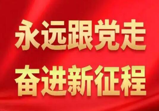 中国联通举办七一主题党日活动 以实际行动迎接党的二十大