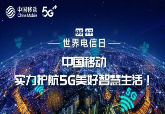 中国移动5G智慧康养平台 实现个性化的养老及医疗服务