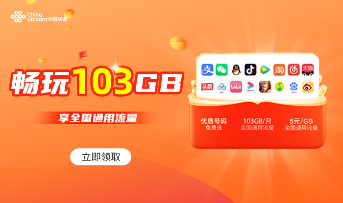 联通快乐卡