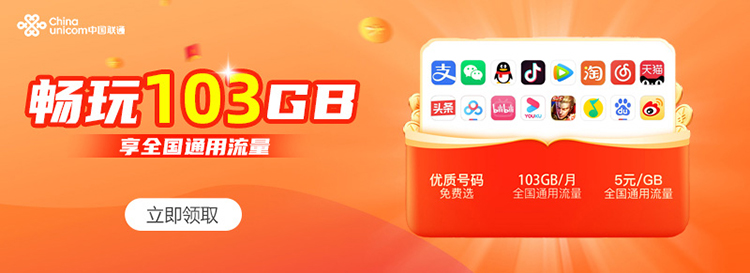 温州联通103G