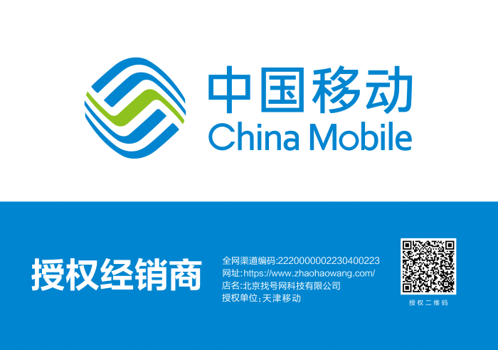 天津移动授权二维码