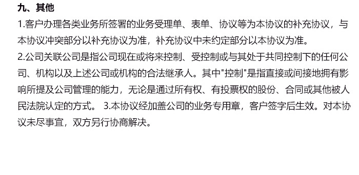 用户入网协议6