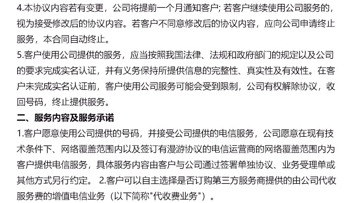 用户入网协议2