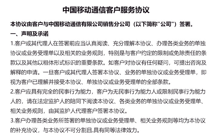 用户入网协议