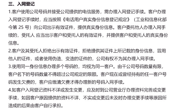 用户入网协议3