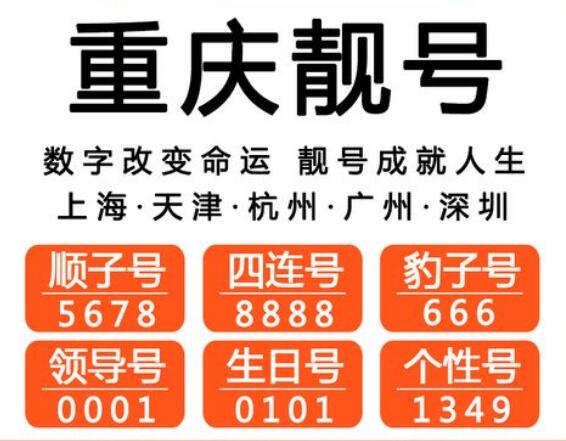 重庆联通手机靓号15696156789 尾数ABCDE步步高升号