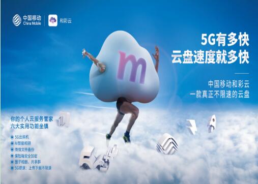中国移动旗下战略级业务和彩云宣布正式更名 新版LOGO形似云朵