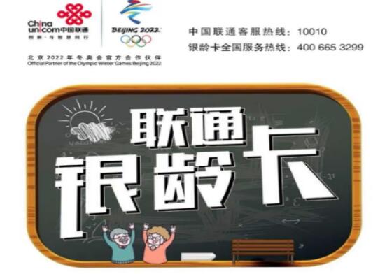 中国联通推出银龄小龙卡 专为老年用户定制的5G套餐