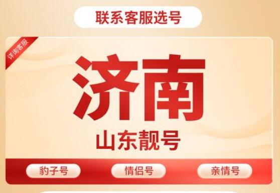 济南联通手机号码18615678900 中间ABCDE步步高升号码寓意圆满