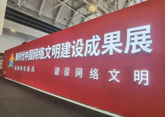 中国联通亮相中国网络文明大会 充分展示了双千兆城市建设成果